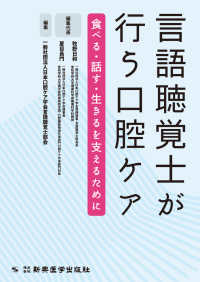 言語聴覚士が行う口腔ケア