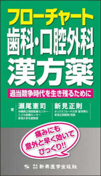 フローチャート歯科・口腔外科漢方薬 - 過当競争時代を生き残るために