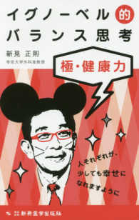 イグノーベル的バランス思考 - 極・健康力