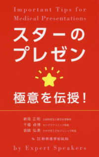 スターのプレゼン　極意を伝授！