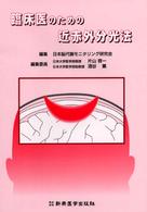 臨床医のための近赤外分光法