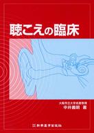 聴こえの臨床