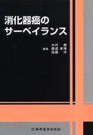 消化器癌のサーベイランス