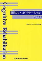 認知リハビリテーション 〈２００３〉