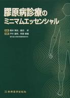 膠原病診療のミニマムエッセンシャル