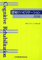 認知リハビリテーション 〈２００６〉