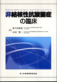 非結核性抗酸菌症の臨床