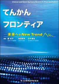 てんかんフロンティア - 未来へのＮｅｗ　Ｔｒｅｎｄ