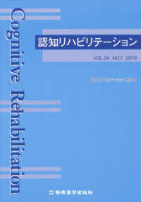 認知リハビリテーション 〈２０１９（ＶＯＬ．２４　ＮＯ．〉