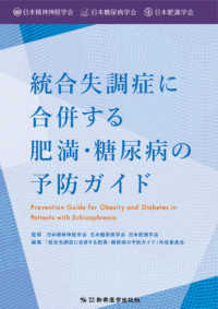 統合失調症に合併する肥満・糖尿病の予防ガイド