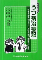 マンガで学ぶうつ病治療記 - 中学生宇津成人くんと高校生尻沢美香さんの場合