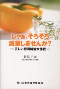 じゃぁ、そろそろ減量しませんか？ - 正しい肥満解消大作戦 本当に明日から使える漢方薬シリーズ