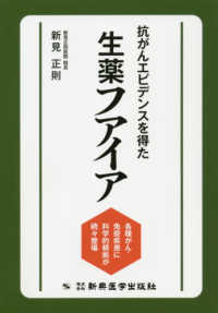 抗がんエビデンスを得た生薬フアイア - 各種がん・免疫疾患に科学的根拠が続々登場