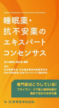 睡眠薬・抗不安薬のエキスパートコンセンサス