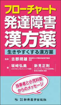 フローチャート発達障害漢方薬 - 生きやすくする漢方薬