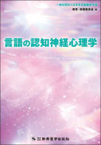 言語の認知神経心理学
