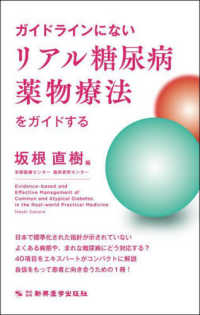 ガイドラインにないリアル糖尿病薬物療法をガイドする