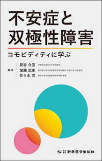 不安症と双極性障害 - コモビディティに学ぶ