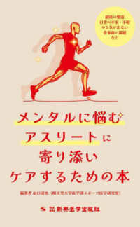 メンタルに悩むアスリートに寄り添いケアするための本 - 競技の緊張、日常の不安・不眠、やる気が出ない、食事