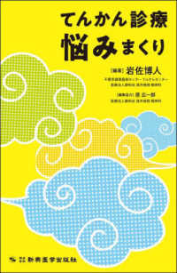 てんかん診療　悩みまくり