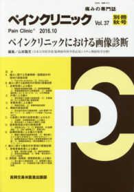 ペインクリニック別冊 〈Ｖｏｌ．３７秋号〉 - 痛みの専門誌 ペインクリニックにおける画像診断 山本隆充