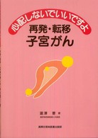 心配しないでいいですよ再発・転移子宮がん