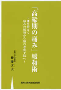 「高齢期の痛み」緩和術 - 体を鍛えて痛みの緩和から脳の老化予防へ