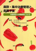 麻酔・集中治療管理と長期予後 - 炎症反応との関連性について