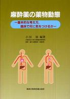 麻酔薬の薬物動態 - 基本的な考え方，臨床で何に気をつけるか