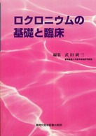 ロクロニウムの基礎と臨床