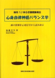 心身自律神経バランス学 - 体内１／ｆゆらぎ様現象検出