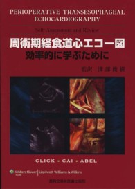 周術期経食道心エコー図 - 効率的に学ぶために