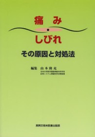 痛み・しびれ - その原因と対処法