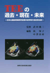 ＴＥＥの過去・現在・未来 - 日本心臓血管麻酔学会第２３回学術大会記念出版