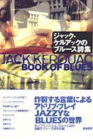 ジャック・ケルアックのブルース詩集