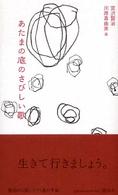 あたまの底のさびしい歌
