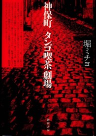 神保町　タンゴ喫茶劇場
