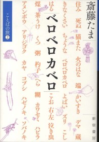 ベロベロカベロ - ことばの旅２