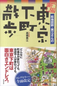 絵地図師・美江さんの東京下町散歩