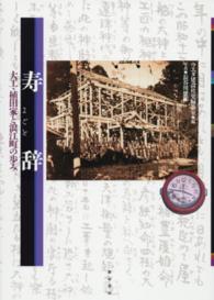 寿辞（よごと）―大工・植田家と浪江町の歩み