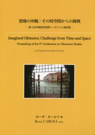 想像の沖縄：その時空間からの挑戦 - 第５回沖縄研究国際シンポジウム報告書