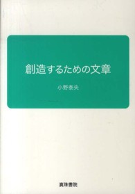 創造するための文章