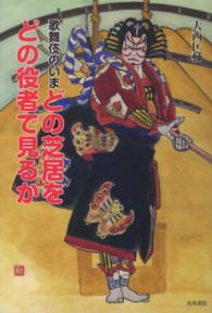 どの芝居をどの役者で見るか - 歌舞伎のいま