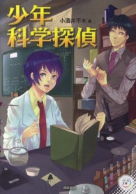 少年科学探偵 パール文庫