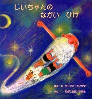 じいちゃんのながいひげ