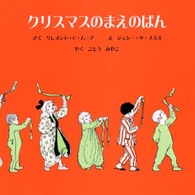 クリスマスのまえのばん