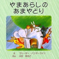 やまあらしのあまやどり