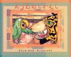 おうむのしかえし
