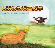 しあわせを運ぶ牛