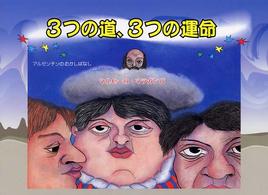 ３つの道、３つの運命 - アルゼンチンのむかしばなし